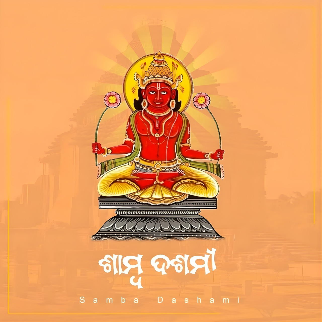 Samba Dashmi