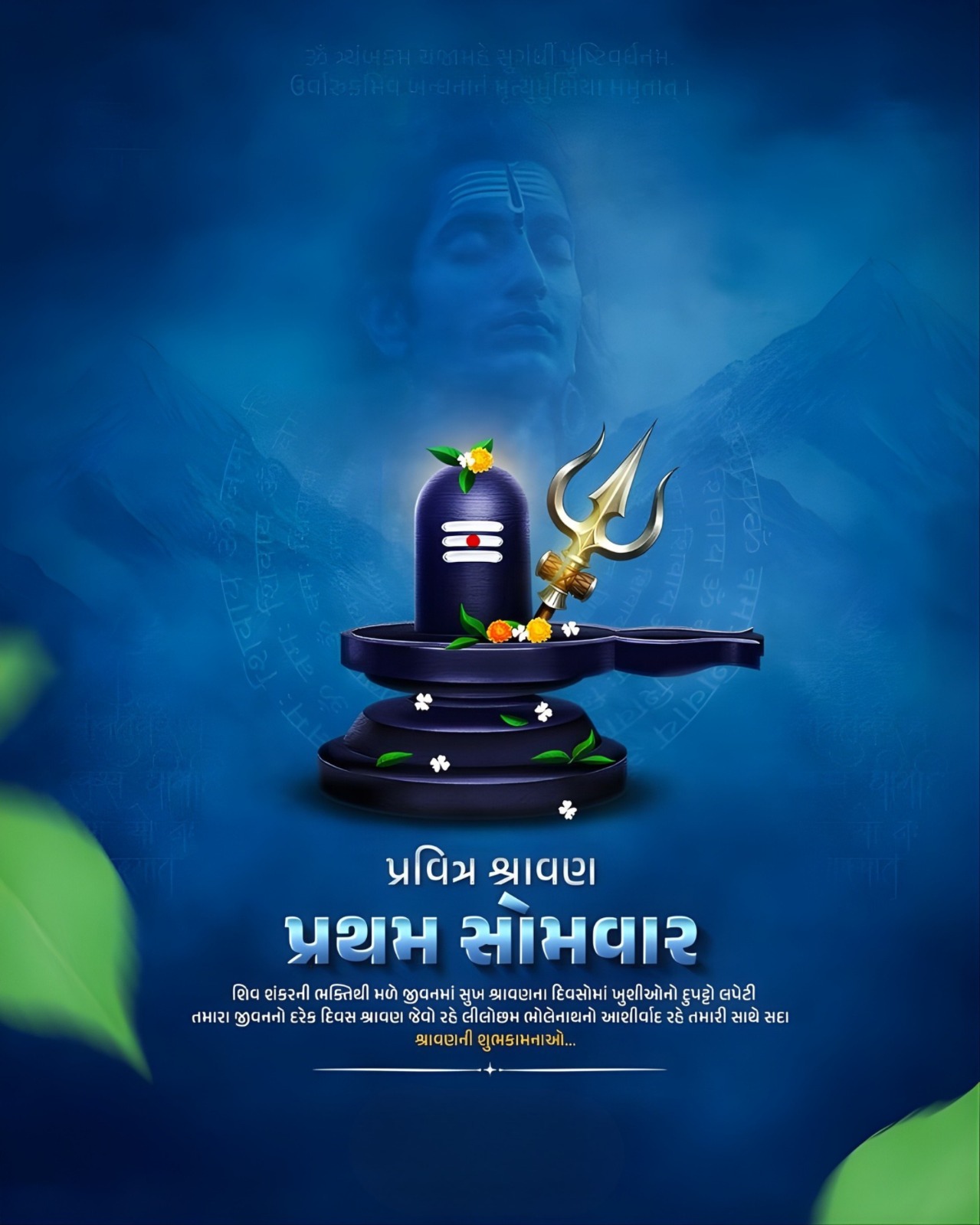 Maha Shivratri